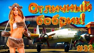 War Thunder #32 (Приколы, фейлы, баги) Отличный бобрик!