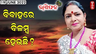 Dr. Jayanti Mohapatra || 19-June-2022 || Sunday Special || Remedies for Delayed Marriage