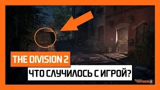 The Division 2 – Что Случилось с Игрой? [Дивижн 2]