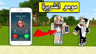 فلم ماين كرافت : مومو الشريرة  اتصلت بنا في الليل MineCraft Movie