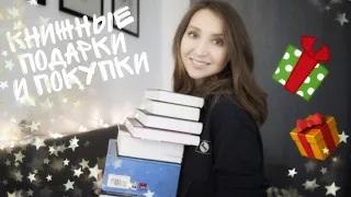 НОВОГОДНИЕ КНИЖНЫЕ ПОДАРКИ И ПОКУПКИ: много комиксов, манги и фэнтези 🎁