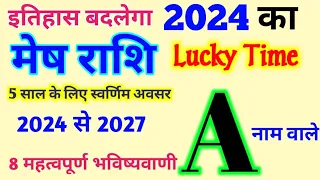 A Name Rashifal 2024 | जानिए A नाम के लिए कैसा रहेगा 2024 | A अक्षर मेष राशि भविष्यवाणी 2024 से 2027