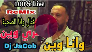 Zahri Win Wana Win | Bilel Tacchini Live 2022 ( زهري وين و انا وين ) Cover Amoune Talens