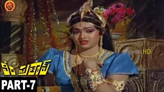 Veera Pratap Full Movie Part 7 || Mohan Babu, Madhavi