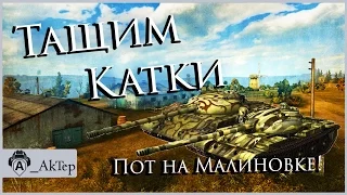 _AkTep - Тащим до конца.