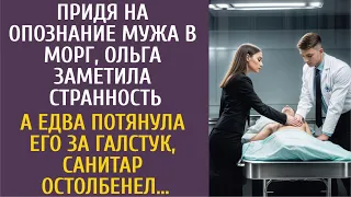 Придя на опознание мужа в морг, заметила странность… А едва потянула за галстук, санитар остолбенел…