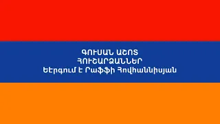 Հուշարձաններ Րաֆֆի Հովհաննիսյան