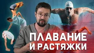 Помогает ли плавание при сколиозе и эффективна ли растяжка при болях в спине?  | Мнение о...