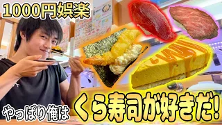 どこよりもくら寿司が1番だと宣言し、爆食いする事を誓います【使用期限】