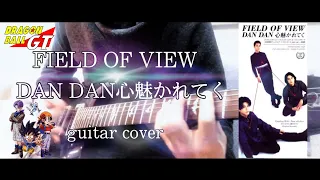 ドラゴンボールGT OPテーマ FIELD OF VIEW「DAN DAN 心魅かれてく」 guitar  cover