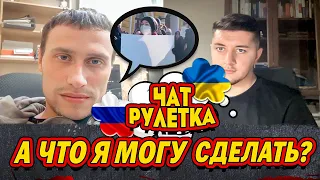 ПОПЫТКА ДОСТУЧАТЬСЯ ДО РОССИЯН / ЧАТ РУЛЕТКА