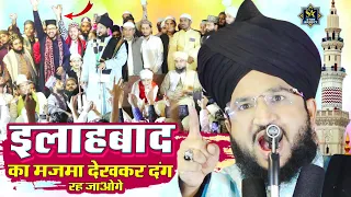 एक घंटे तक मजमा खड़ा रहा | Mufti Salman Azhari Bayan 2022 | Urs Ashabe Millat Kareli Allahabad UP