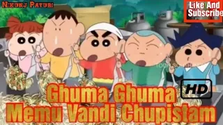 Shin Chan Very Very Tasty Tasty Telugu Song | Ghuma Ghuma Memu Vandi Chupistam | Normal Version