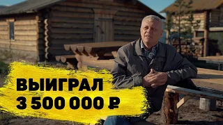 «Жилищная лотерея» отзывы реальных людей. Александр Сокуров выиграл 3 500 000 ₽