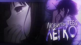 ▪︎DPS▪︎|| ЛЮБИТЬ ТЕБЯ ЛЕГКО || MEP ||