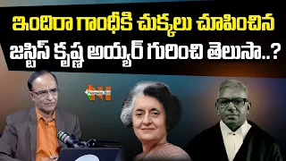 Know the history between Indira Gandhi and Justice Krishna Iyer | Nationalist Hub