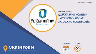 Державний концерн «Укроборонпром» запускає новий сайт
