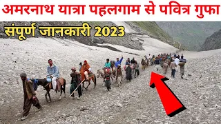 amarnath yatra 2023 pahalgam route | amarnath yatra complete details | amarnath yatra 2023