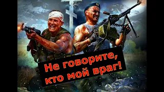 Сергей Любавин. Не говорите,кто мой враг!