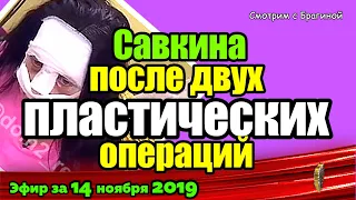 ДОМ 2 НОВОСТИ на 6 дней Раньше Эфира за 14  ноября  2019