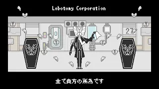 【Lobotomy Corporation】「..」【手描き】