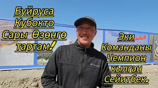 Сейитбек менен интервью кызык болду👍