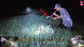 हंसिया र तिरले #nightfishing गर्दै//Nepali Fishing Style//Best#fishing Vedio//#fish Catch...