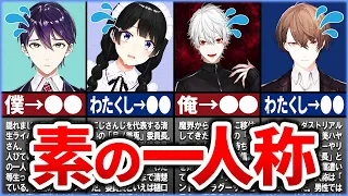 🌈にじさんじのつい素の一人称が出てしまった瞬間8選【にじさんじ】【ゆっくり解説】