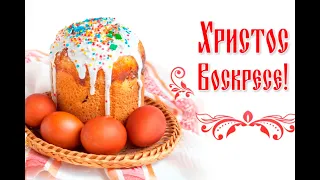 Со светлым праздником Пасхи Мира и добра Happy Easter holiday of Peace and goodness