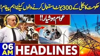 Dunya News Headlines 06:00 AM | Important Message For Users of 300 Units of Electricity | 17 May 24