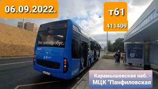 Поездка на электробусе КАМАЗ-6282 №411409. На маршруте №т61 Карамышевская наб. - МЦК "Панфиловская".