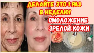 У меня Нет Морщин! Делаю Это Раз В Неделю и МОЕ ЛИЦО выглядит на 10 лет моложе!