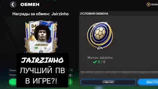 СОБРАЛ JAIRZINHO! Лучший ПВ в FC MOBILE 24?! 🔥