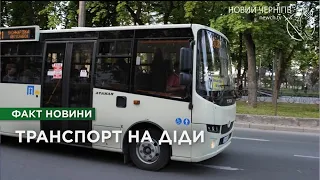 Громадський транспорт у поминальні дні: як дістатися до кладовищ в Чернігові