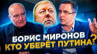 Борис Миронов: Чубайс - хозяин или могильщик Путина?