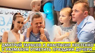 Дмитрий Тарасов и Анастасия Костенко с размахом отметили второй День Рождения дочери Евы