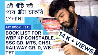 WBP const & sscGD এর জন্য সবথেকে ভালো 4টি বই যাপরেই আমি চাকরি পেয়েছি, bestbook for Constable, sscGD