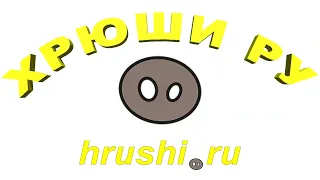 ХРЮШИ РУ hrushi.ru облачный сервис и самая простая настройка фотоловушек 16.01.22 начали работать !