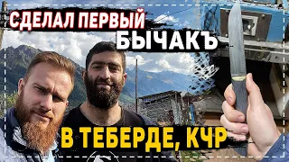 БЫЧАКЪ! СЕКРЕТЫ ИЗГОТОВЛЕНИЯ. ГОНАЧХИР. МОИ НОЖЕВЫЕ РАБОТЫ!