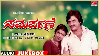 Samarpane | Kannada Movie Songs | Audio Jukebox | Rajeev, Jai Jagadish, Aarathi | Bhargava