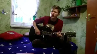 Константин Ступин - Когда я умер (cover by Amadey)