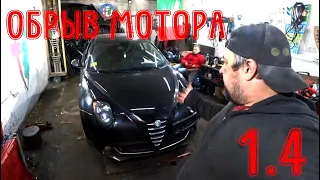 Оторвало мотор на ходу Alfa Romeo МiТо 1.4