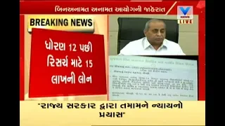 Dy CM Nitin Patel announced Education and Employment related schemes for Non-Reserved castes | Vtv