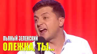 Пьяный Зеленский наехал на Ляшко от этого прикола СМЕШНО ДО СЛЕЗ Квартал 95 Лучшее