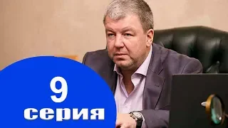 Путешествие к центру души 9 серия  Премьера новой русской мелодрамы