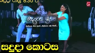 සදුදා කොටස | Deweni Inima | Episode 1307 30th April 2022