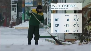 Погода в Красноярске на неделю: не ждите потепления