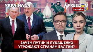 💙💛FREEДОМ. Встреча путина и лукашенко. Угрозы Литве. Куда из Беларуси вывозят оружие?  - Украина 24