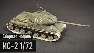 ИС-2 "Звезда" 1/72