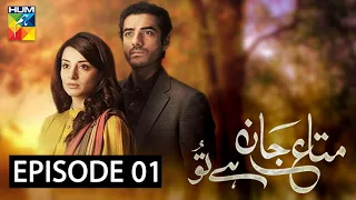 Mata e Jaan Hai Tu Episode 1 | English Subtitles | HUM TV Drama